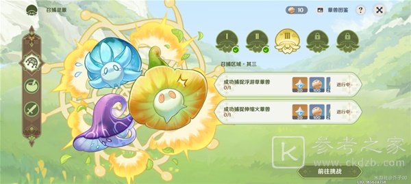 原神智巧灵蕈大竞逐第二天攻略