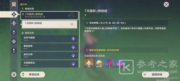 原神智巧灵蕈大竞逐第二天攻略