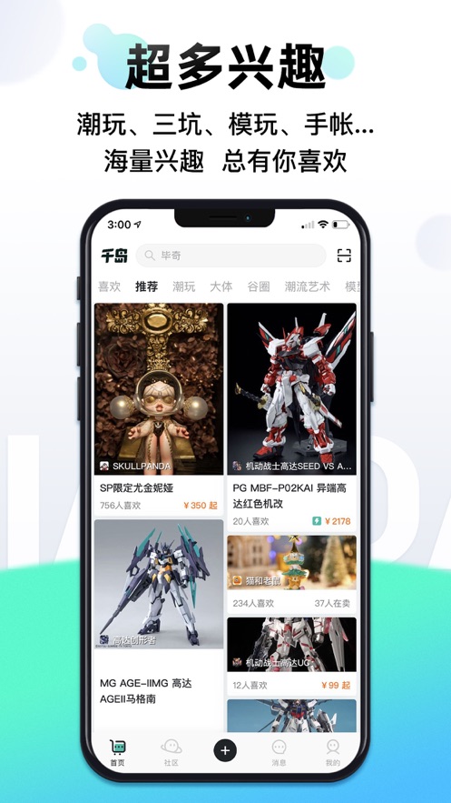 千岛潮玩族截图