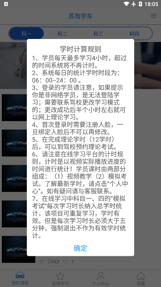 苏驾学车截图