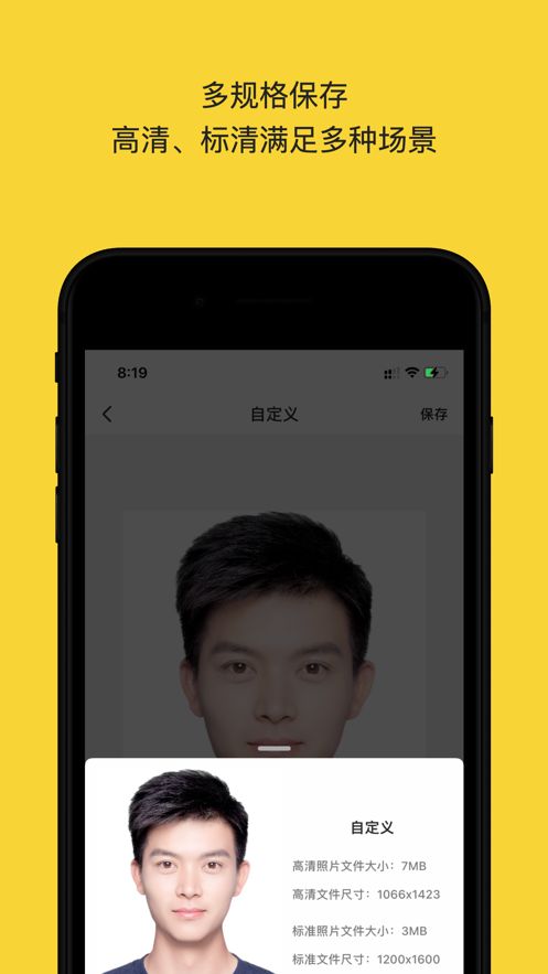 黄鸭证件照截图