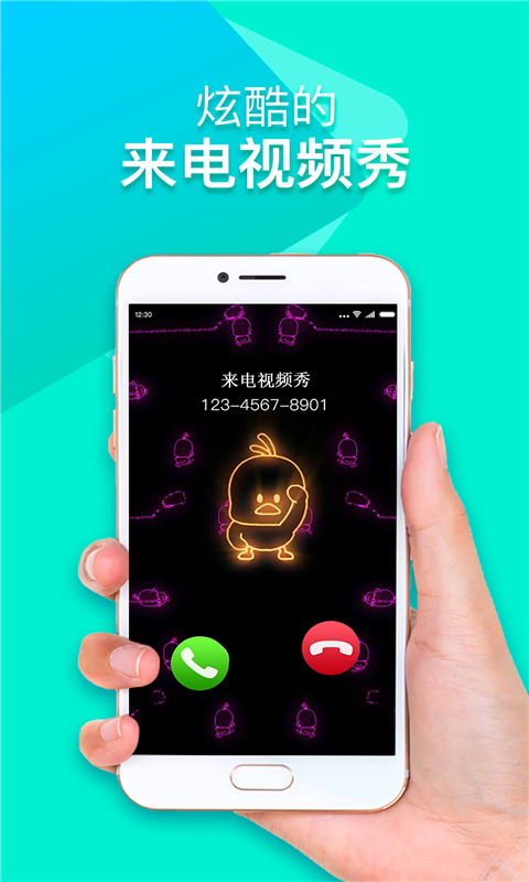 视频来电秀截图
