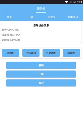 画质大师120帧一键解锁截图