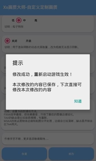 画质大师120帧一键解锁截图
