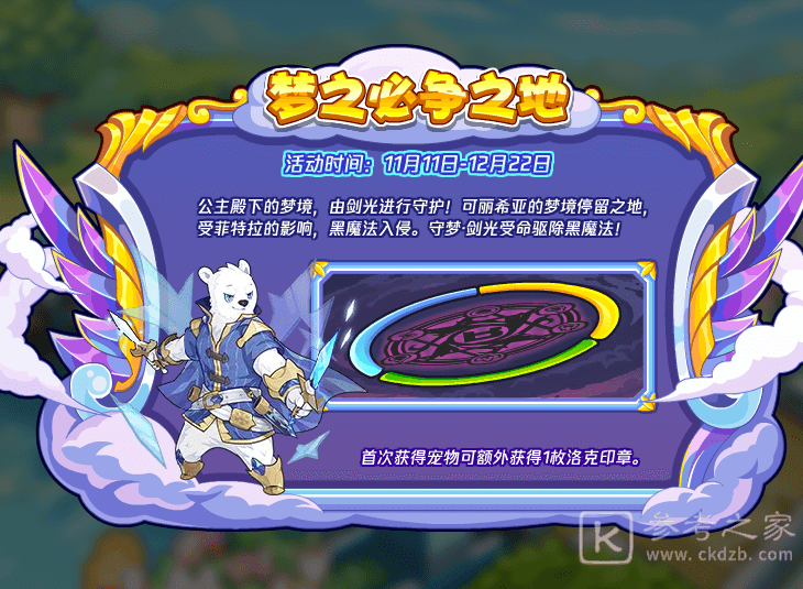 洛克王国2022守梦·剑光怎么领取 洛克王国2022守梦·剑光获取攻略
