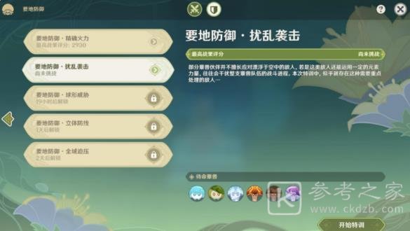原神要地防御第二天扰乱袭击怎么玩 原神要地防御扰乱袭击阵容搭配攻略