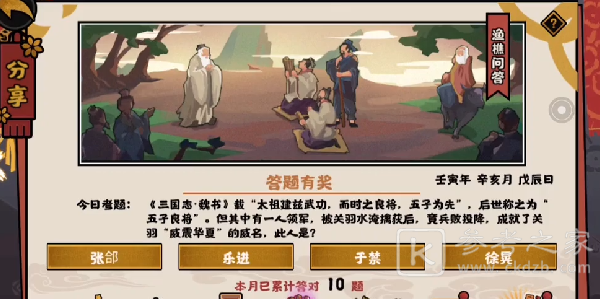 无悔华夏渔樵问答11月11日答案是什么 无悔华夏渔樵问答11月11日答案介绍