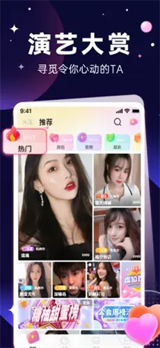 觅她直播截图