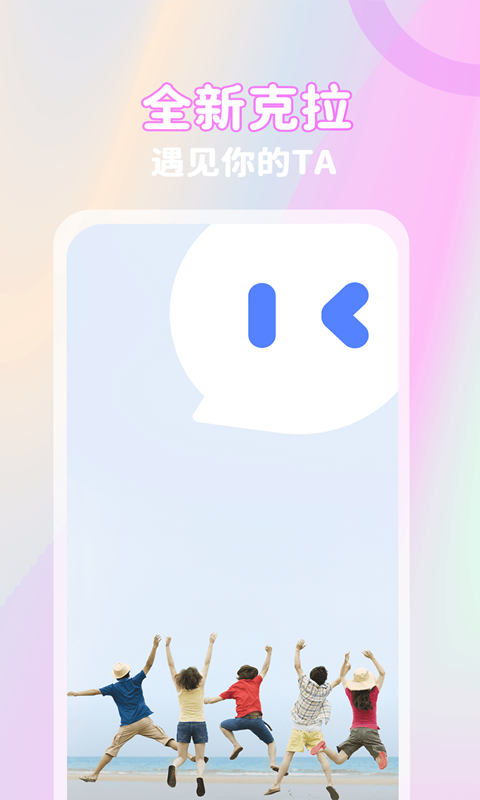 克拉交友截图