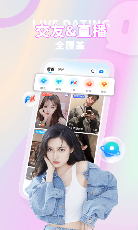 克拉交友截图