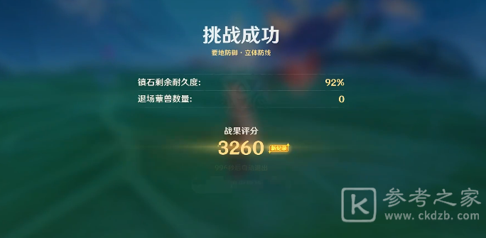 《原神》要地防御第四天攻略
