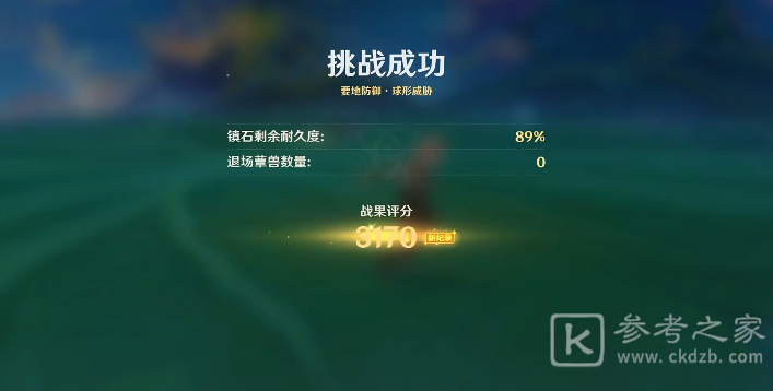 《原神》要地防御第三天攻略