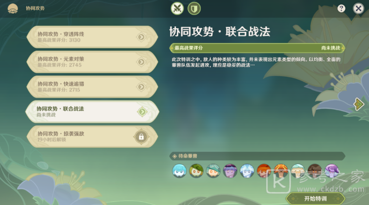 《原神》协同攻势第四天攻略