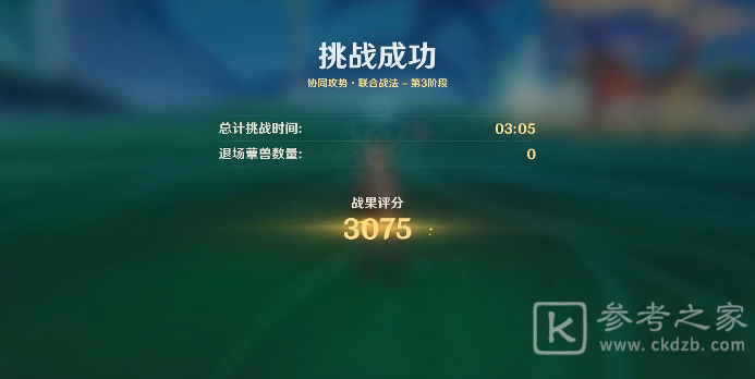 《原神》协同攻势第四天攻略