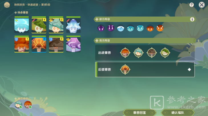 《原神》协同攻势第三天攻略