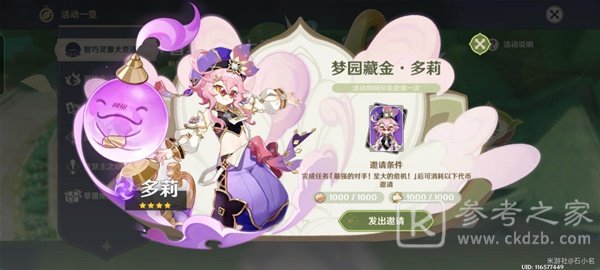原神智巧灵蕈大竞逐第五天攻略