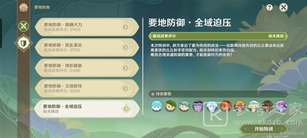 原神智巧灵蕈大竞逐第五天攻略