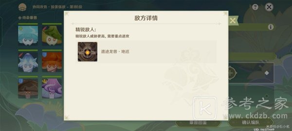 原神智巧灵蕈大竞逐第五天攻略