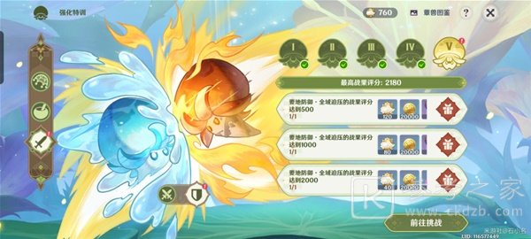 原神智巧灵蕈大竞逐第五天攻略