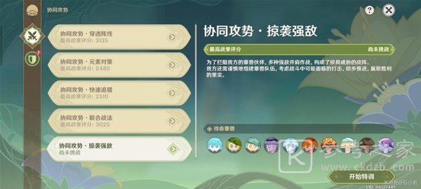 原神智巧灵蕈大竞逐第五天攻略