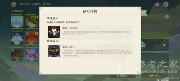 原神智巧灵蕈大竞逐第五天攻略