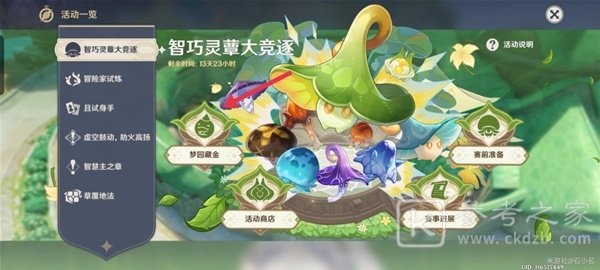 原神智巧灵蕈大竞逐第五天攻略