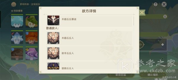 原神智巧灵蕈大竞逐第五天攻略