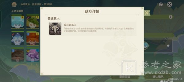 原神智巧灵蕈大竞逐第五天攻略