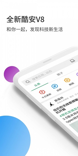 酷安app截图