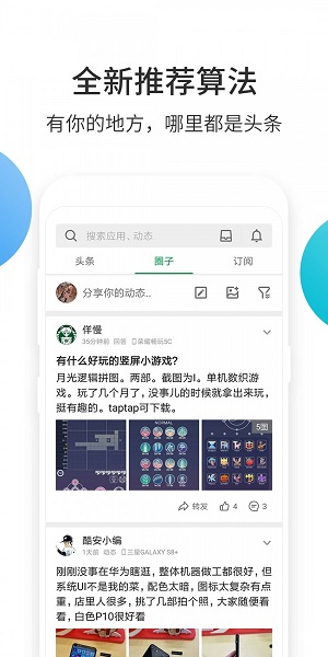 酷安app截图