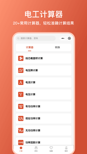 电工大师