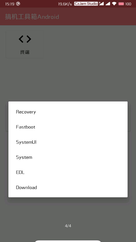 搞机工具箱截图