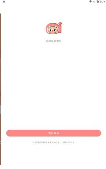爱补截图