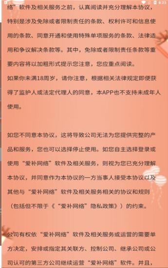 爱补截图