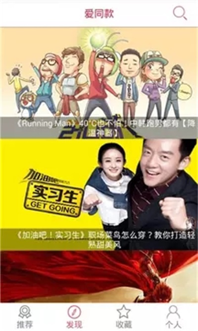 爱同款截图
