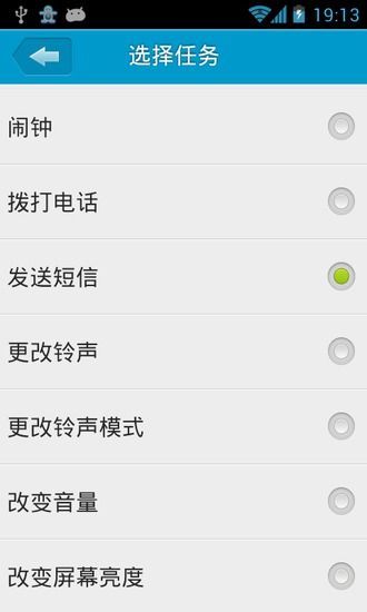 定时达人截图