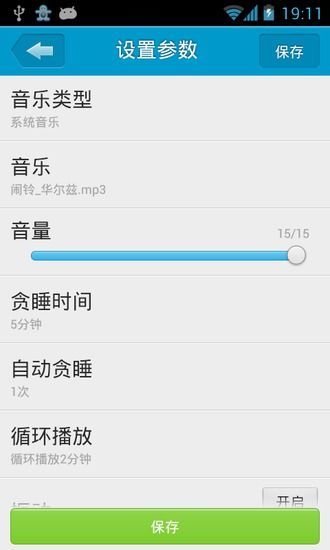 定时达人截图
