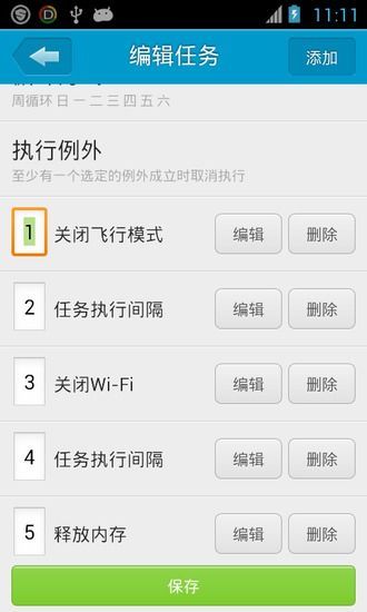 定时达人截图