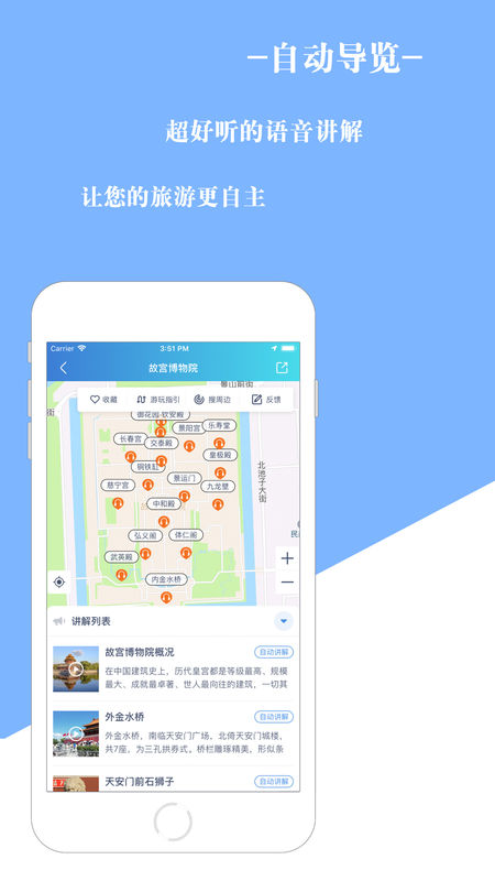 旅游精灵截图