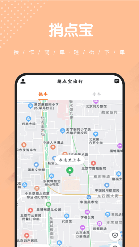 捎点宝出行截图