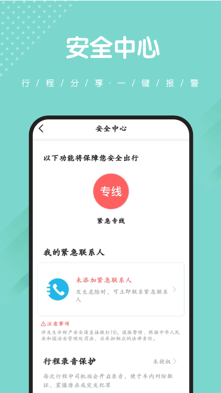 捎点宝出行截图
