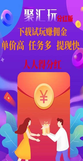 聚汇玩截图