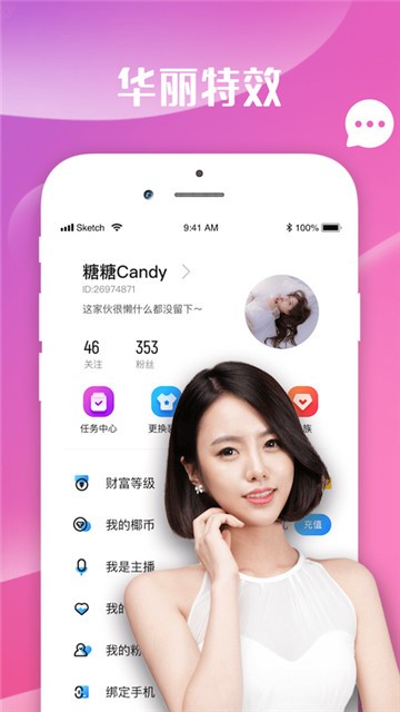 媚娘直播截图