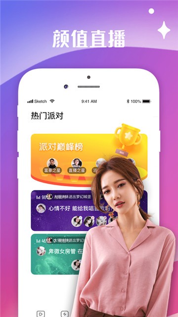 媚娘直播截图