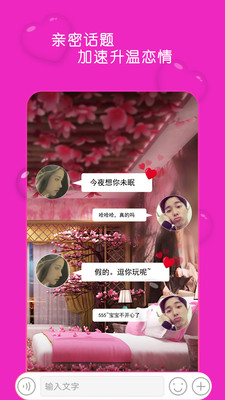 蜜桃交友截图