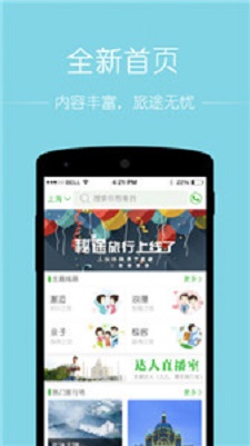 秘途旅行截图