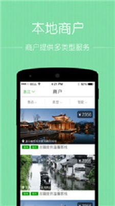 秘途旅行截图