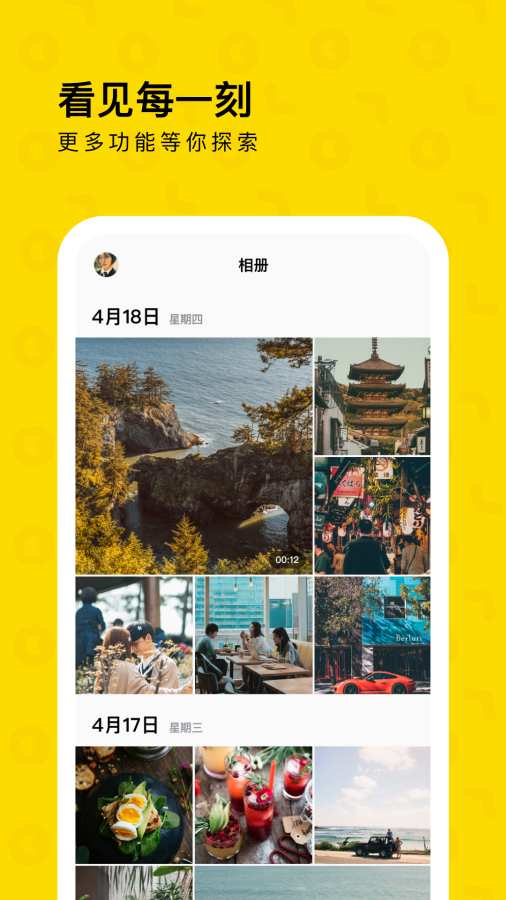 一刻相册截图
