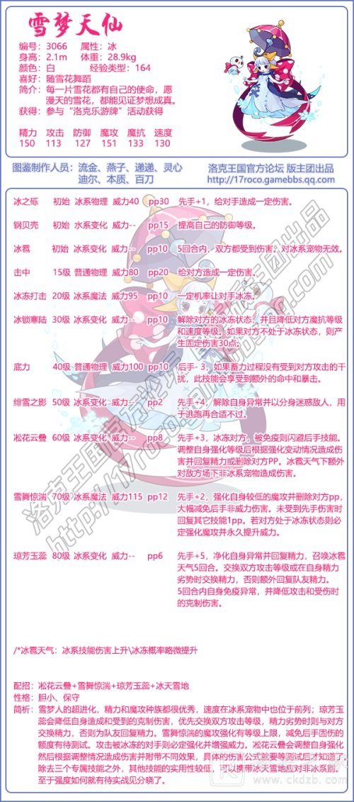 洛克王国2022雪梦天仙技能如何搭配 洛克王国2022雪梦天仙技能搭配推荐