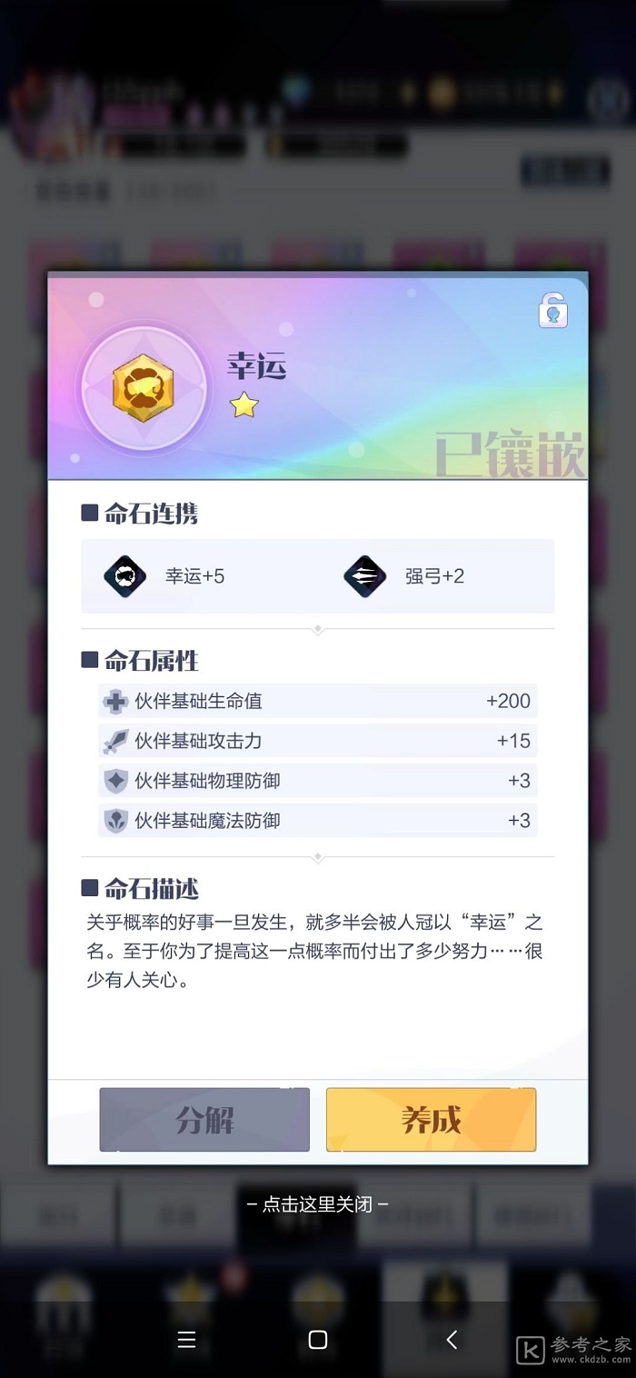 召唤与合成2变异命石分解功能是什么 召唤与合成2变异命石分解功能介绍